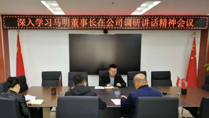 西部（甘肅）生態(tài)環(huán)境工程有限公司召開(kāi)專(zhuān)題會(huì)議深入學(xué)習(xí)集團(tuán)公司黨委書(shū)記、董事長(zhǎng)馬明在公司調(diào)研講話(huà)精神